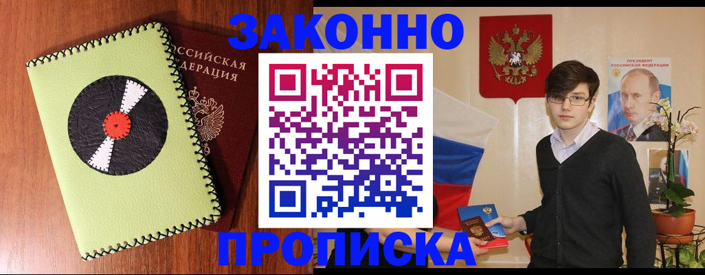 прописка регистрация в Чапаевске