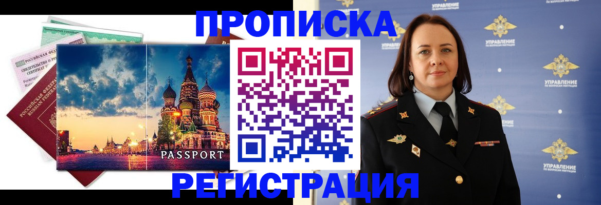 временная регистрация недорого в Чапаевске