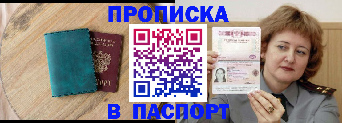 временная регистрация в квартире в Чапаевске