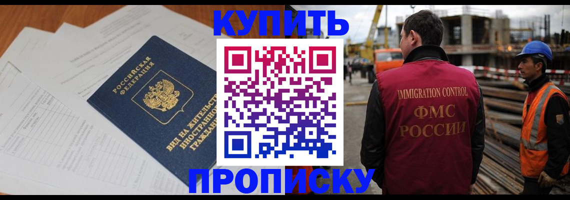 прописка в Чапаевске