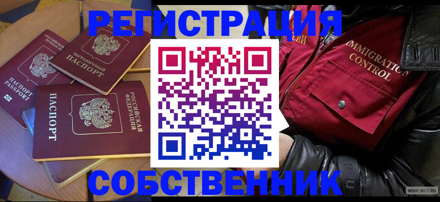 временная регистрация недорого в Чапаевске